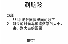 成人與兒童都適用的測試瞬間記憶力的游戲